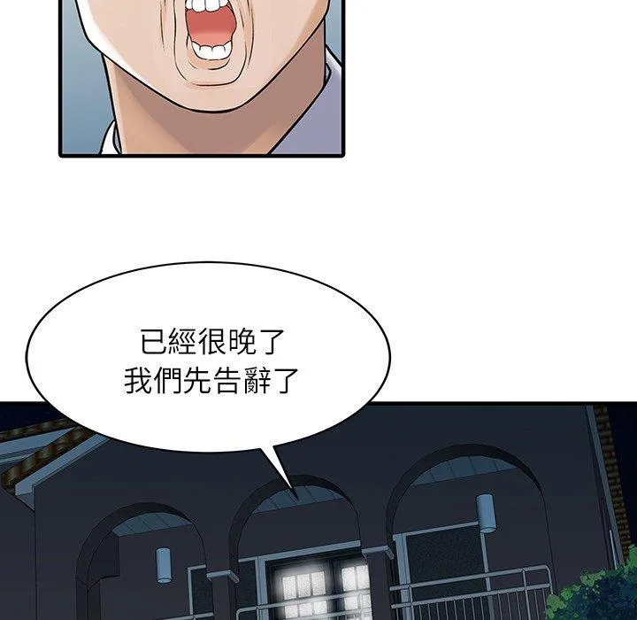 两个老婆 第30話 第67页