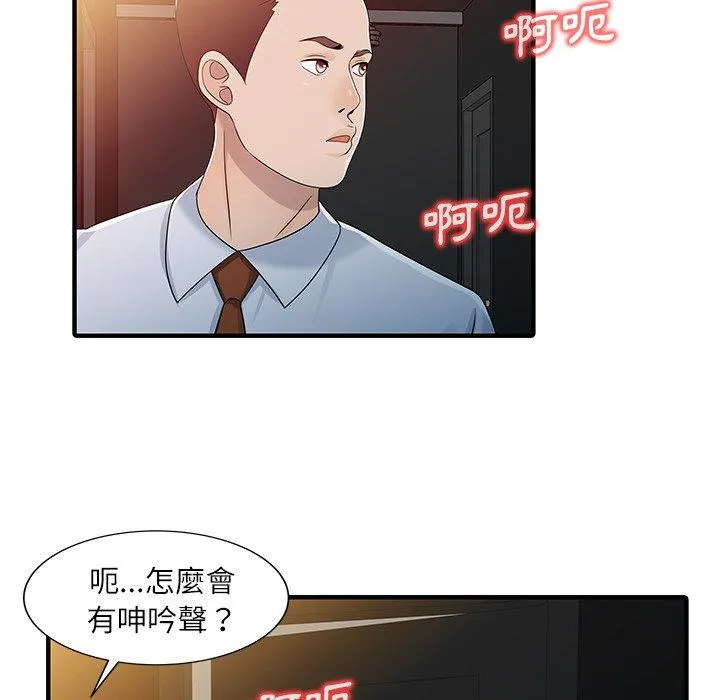 两个老婆 第30話 第19页
