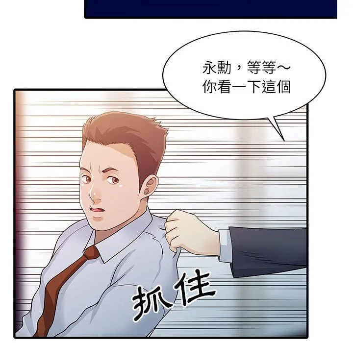 两个老婆 第30話 第63页