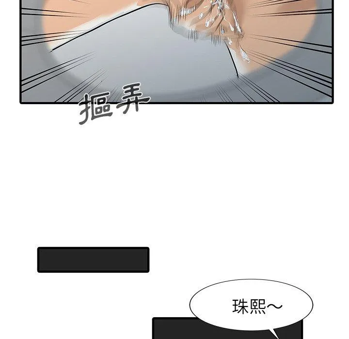 两个老婆 第30話 第16页