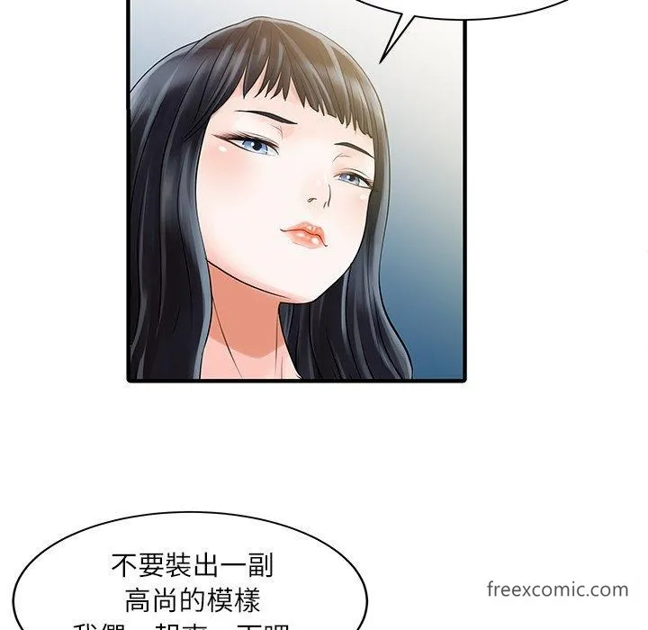 两个老婆 第30話 第31页