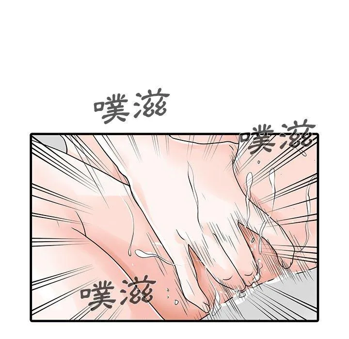 两个老婆 第30話 第12页