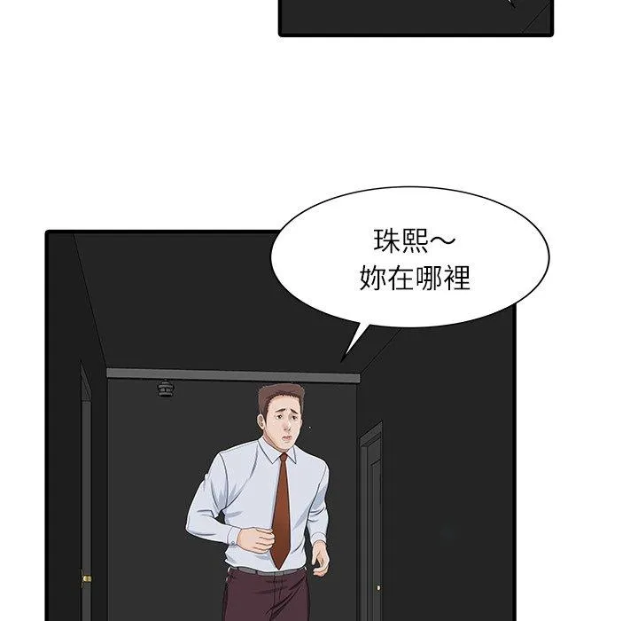 两个老婆 第30話 第17页