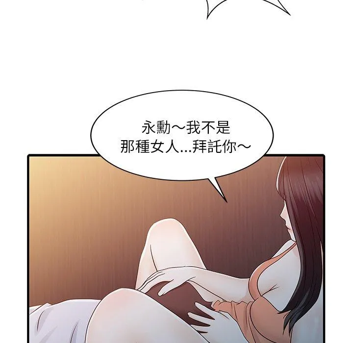 两个老婆 第30話 第33页