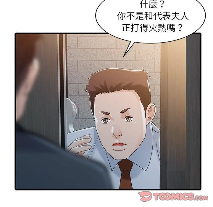 两个老婆 第30話 第38页