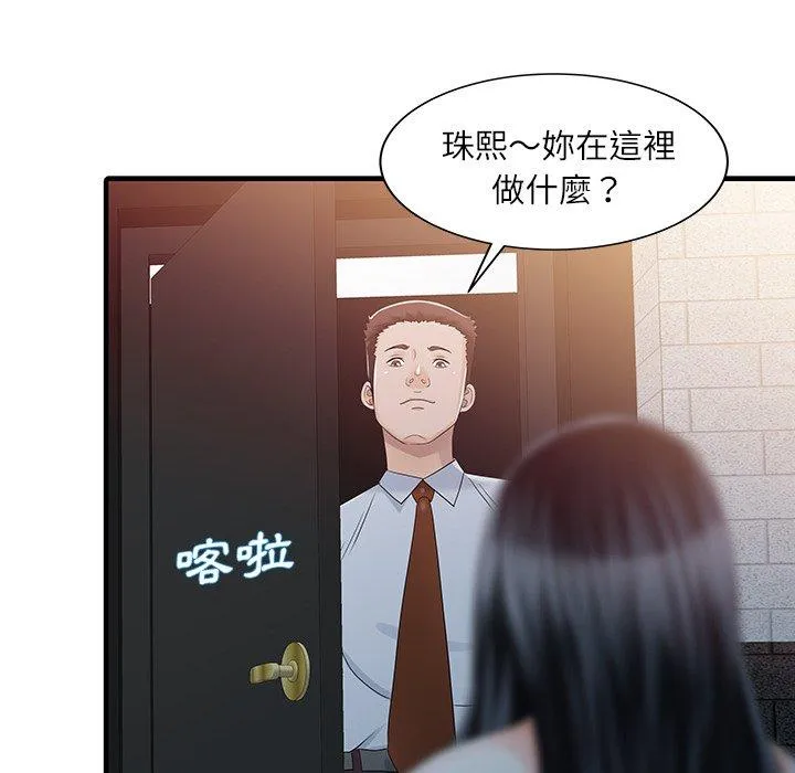 两个老婆 第30話 第27页