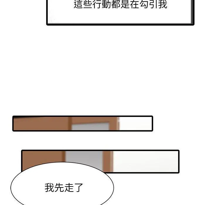 两个老婆 第1话 第47页
