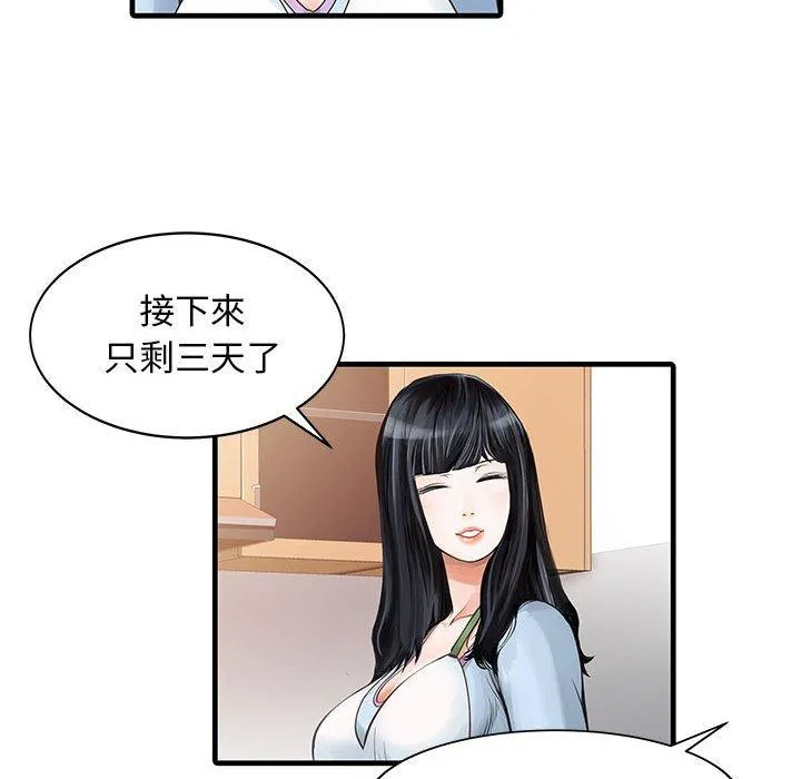 两个老婆 第1话 第39页