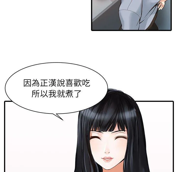 两个老婆 第1话 第10页