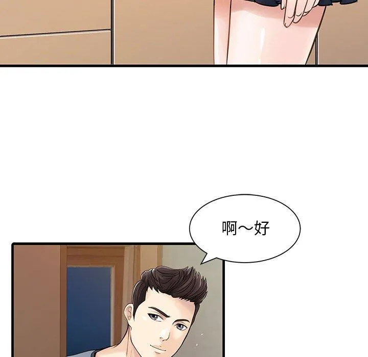 两个老婆 第1话 第8页