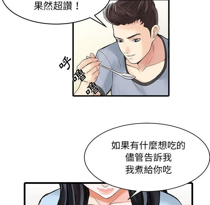 两个老婆 第1话 第13页