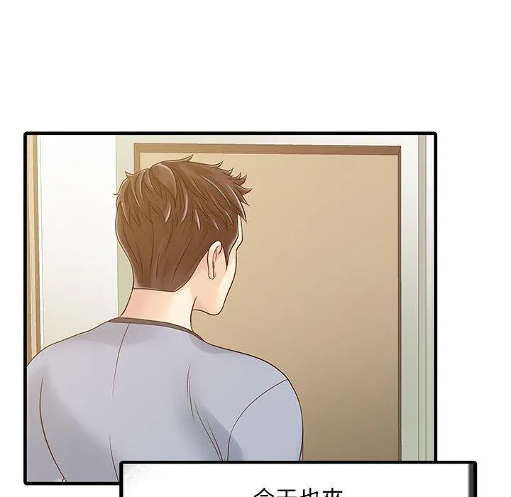 两个老婆 第1话 第53页