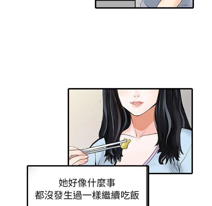 两个老婆 第1话 第29页