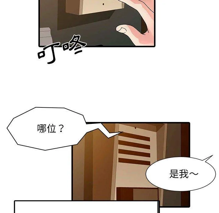 两个老婆 第1话 第66页