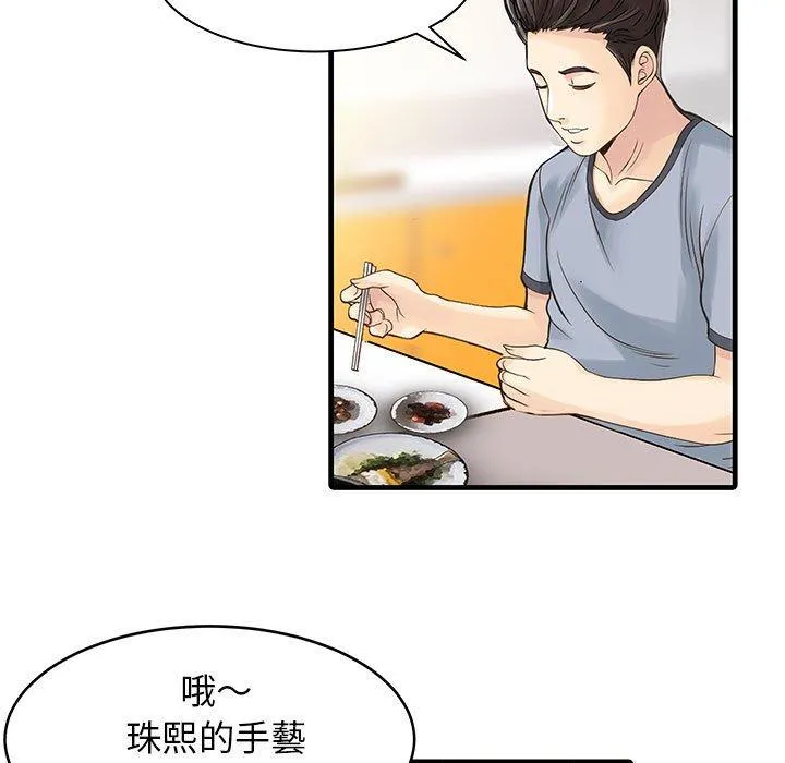 两个老婆 第1话 第12页