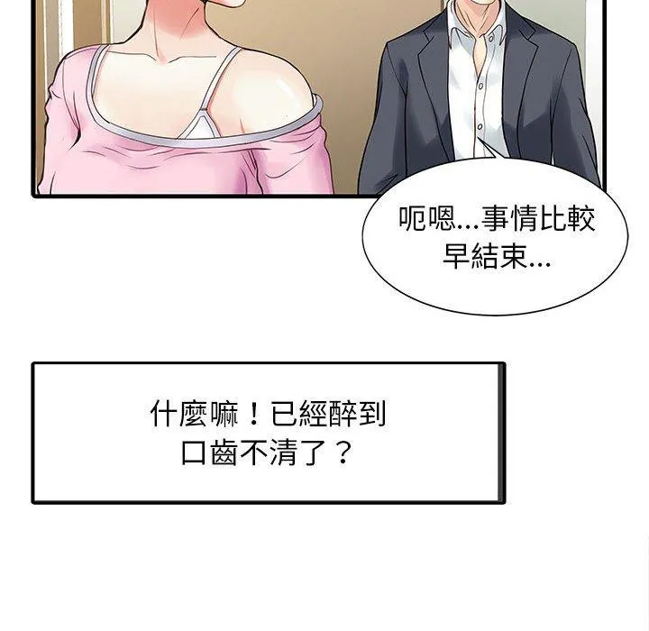 两个老婆 第1话 第69页