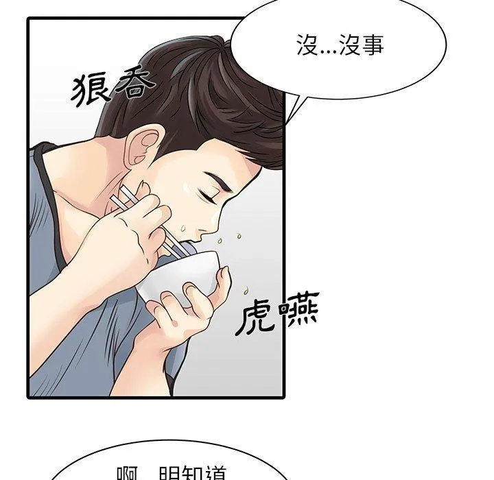 两个老婆 第1话 第19页