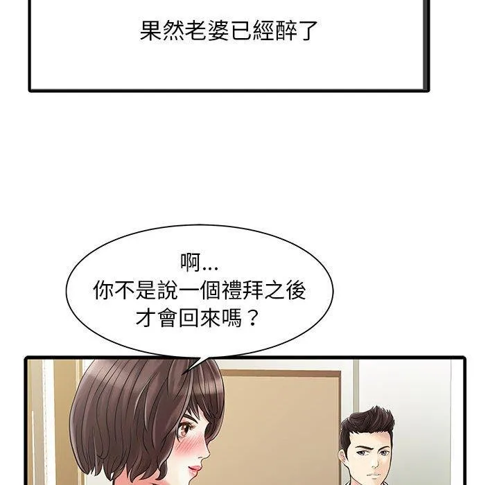 两个老婆 第1话 第68页