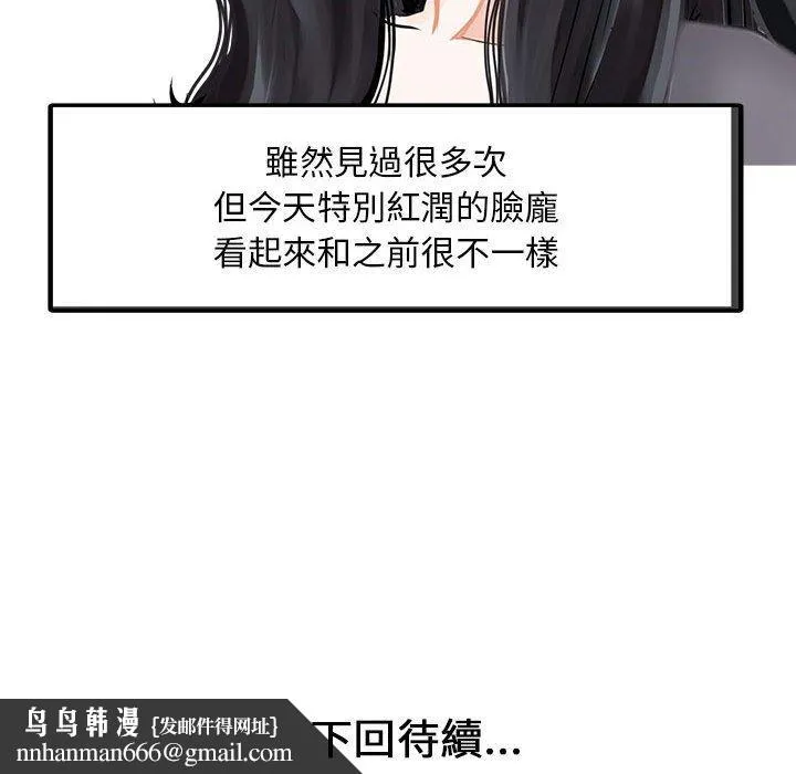两个老婆 第1话 第73页