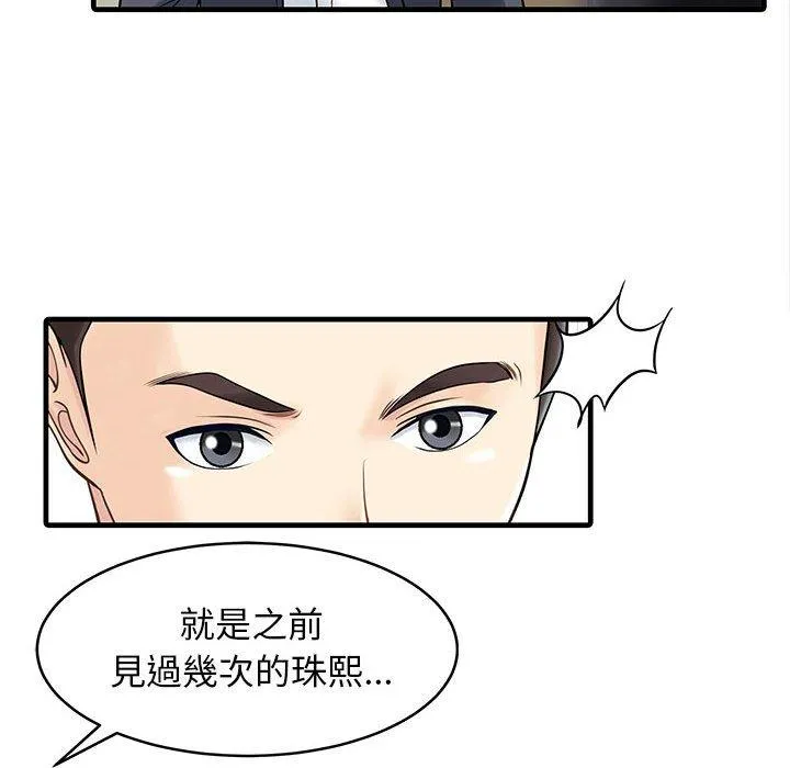 两个老婆 第1话 第71页