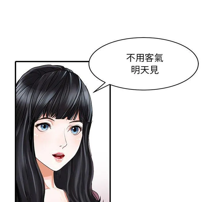 两个老婆 第1话 第51页
