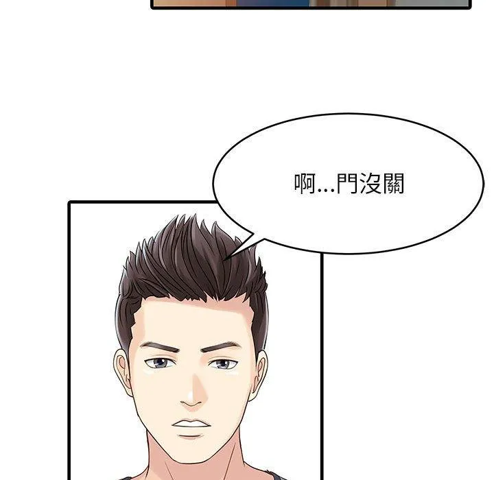 两个老婆 第1话 第42页