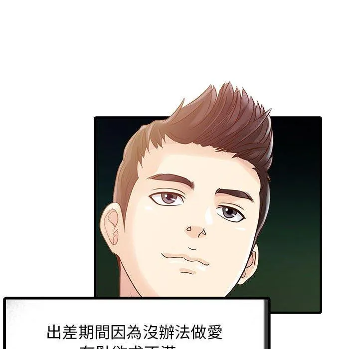 两个老婆 第1话 第62页