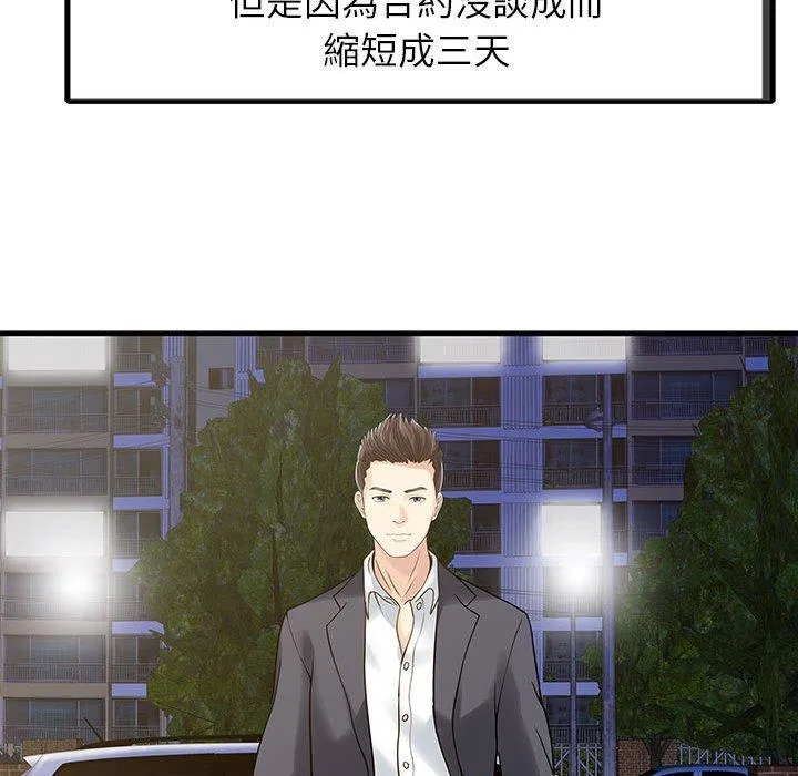 两个老婆 第1话 第60页