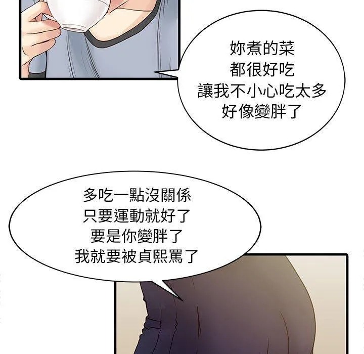 两个老婆 第1话 第35页