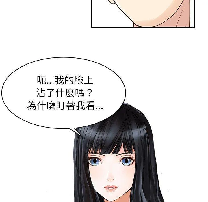 两个老婆 第1话 第17页