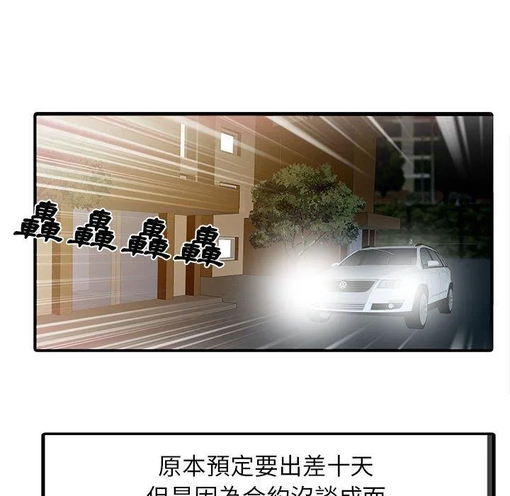 两个老婆 第1话 第59页