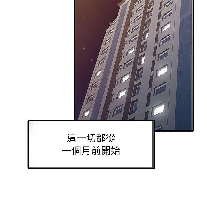 两个老婆 第1话 第58页