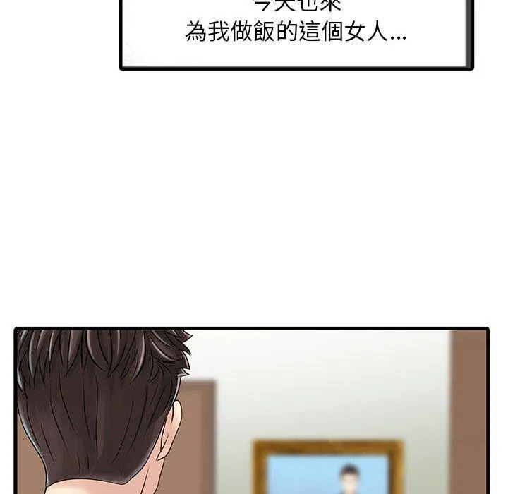 两个老婆 第1话 第54页