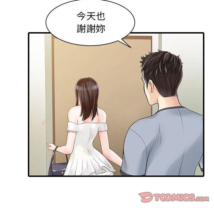 两个老婆 第1话 第50页