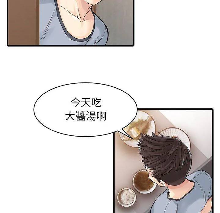 两个老婆 第1话 第9页