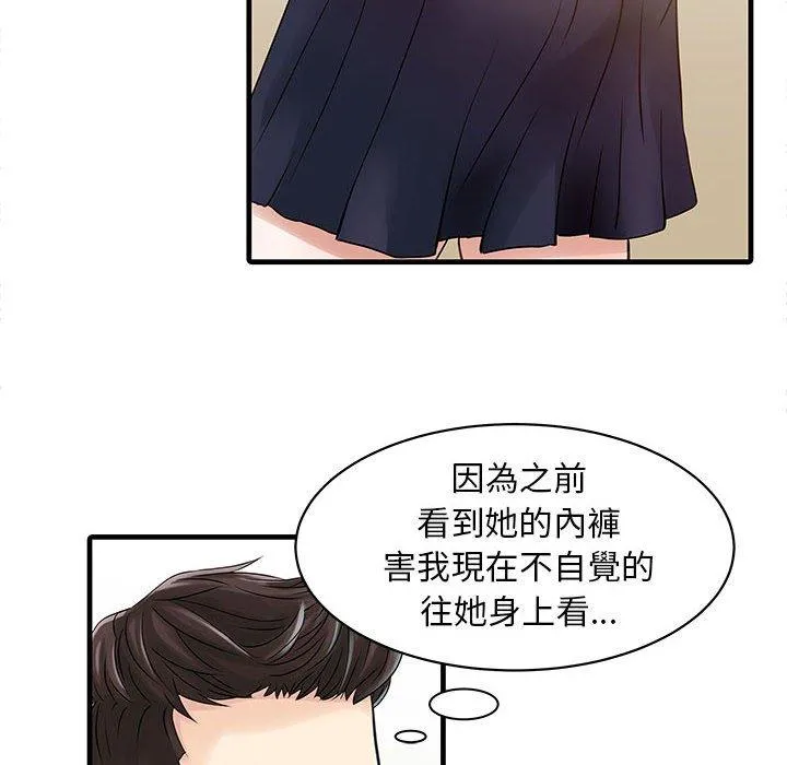 两个老婆 第1话 第36页