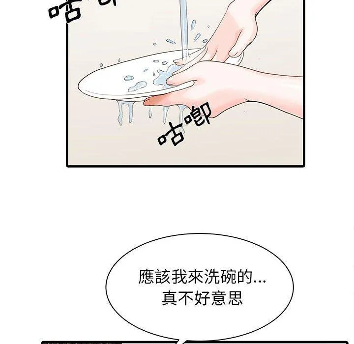 两个老婆 第1话 第32页
