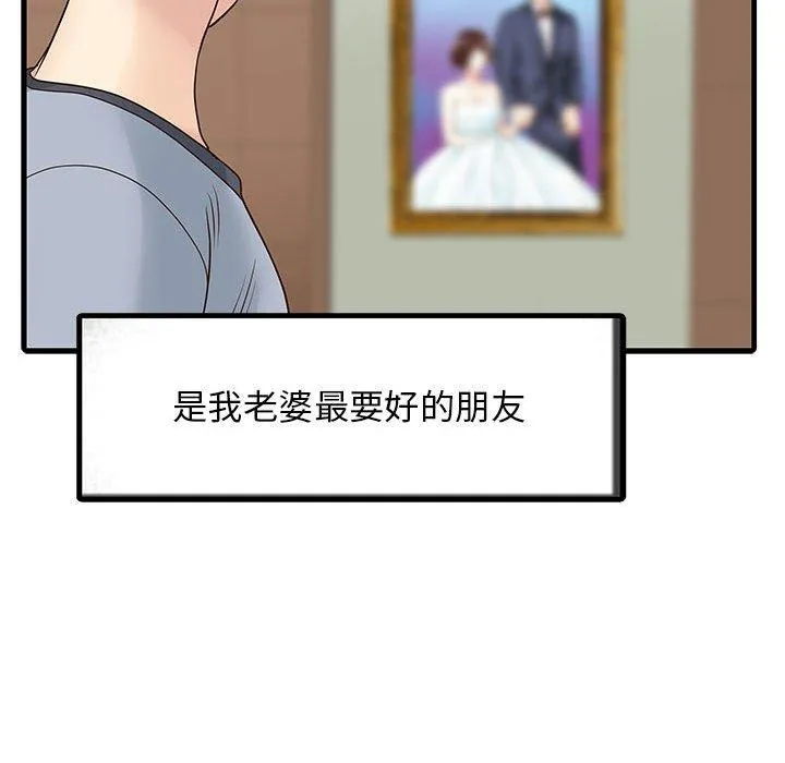 两个老婆 第1话 第55页