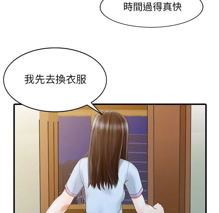 两个老婆 第1话 第40页