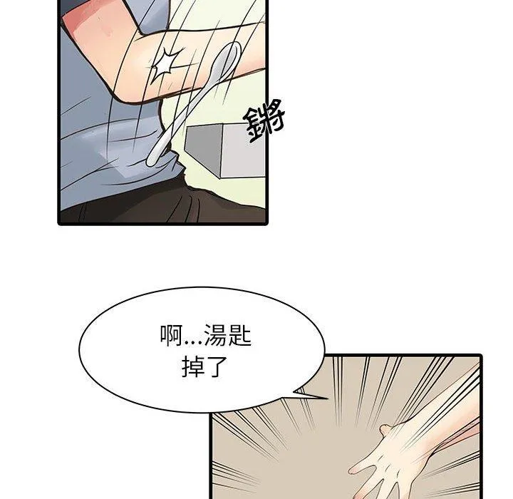 两个老婆 第1话 第21页