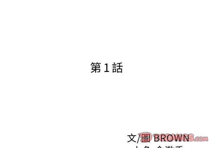 两个老婆 第1话 第2页