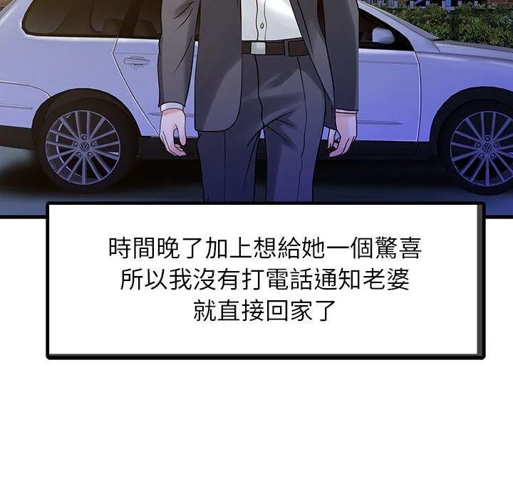 两个老婆 第1话 第61页
