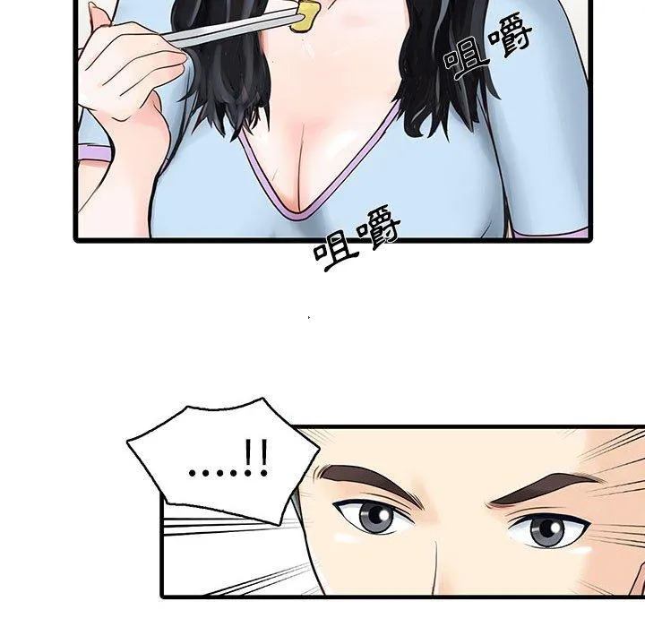 两个老婆 第1话 第14页