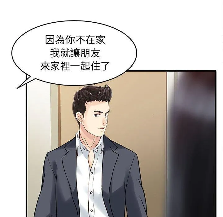 两个老婆 第1话 第70页