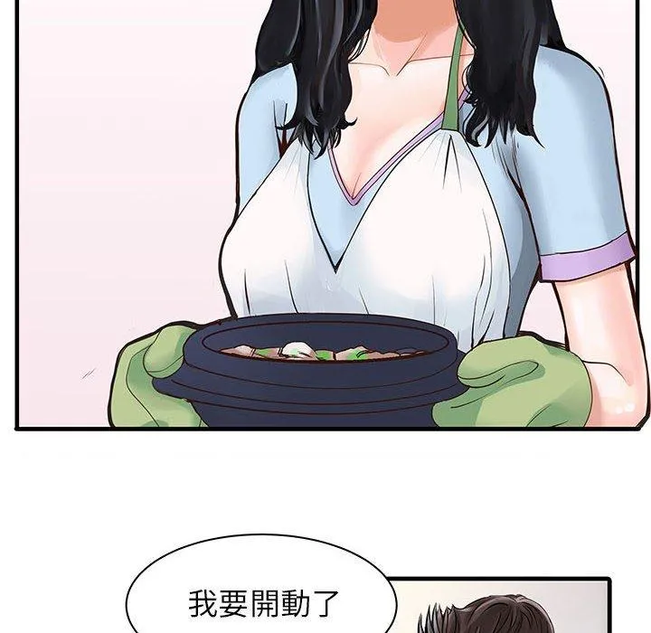 两个老婆 第1话 第11页