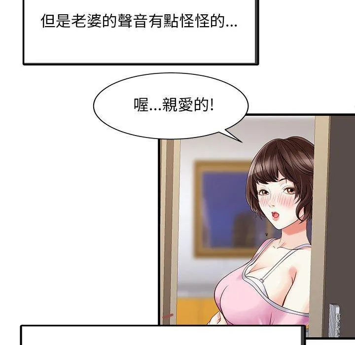 两个老婆 第1话 第67页