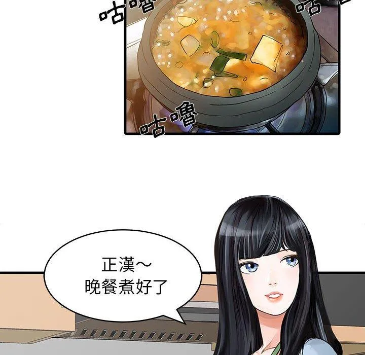 两个老婆 第1话 第6页