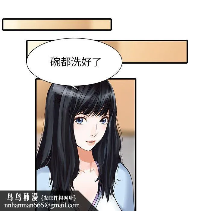 两个老婆 第1话 第38页