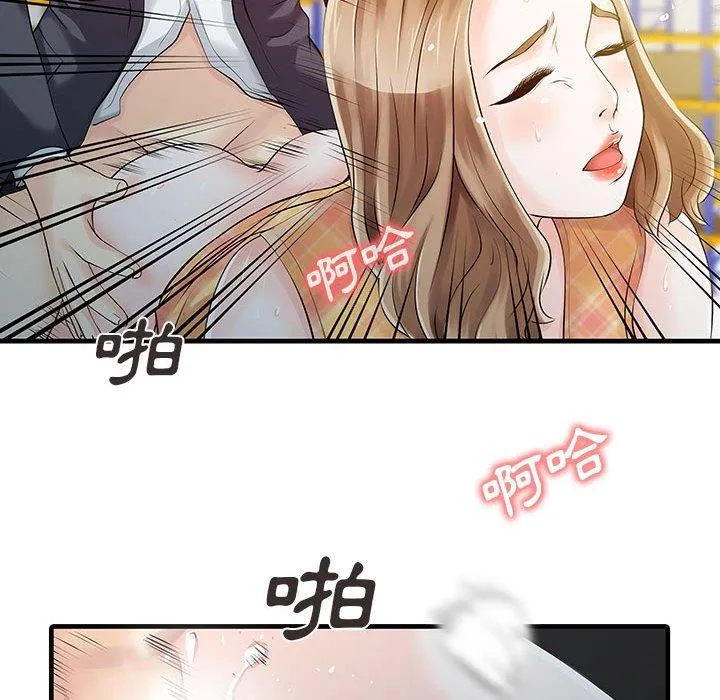 两个老婆 第11话 第71页