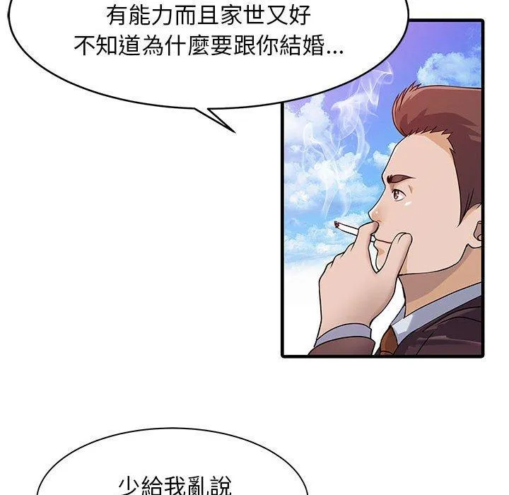 两个老婆 第11话 第76页